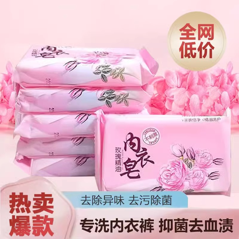 玫瑰内衣皂抑菌除螨去污渍