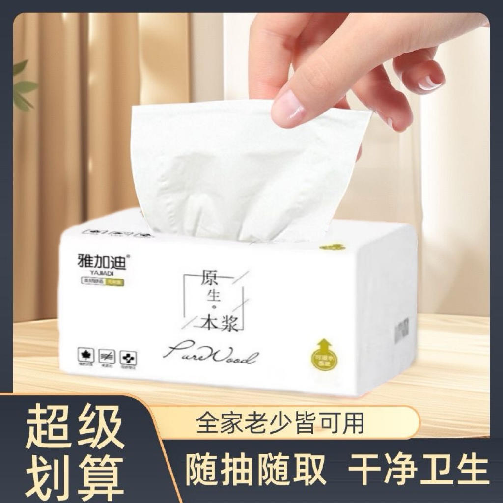 无香五层抽取式加大餐巾纸金莱雅