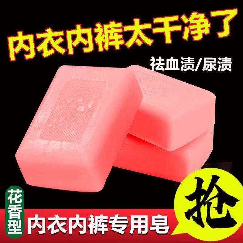 女士内衣皂内衣裤专用肥皂家用去渍男女通用洗衣肥皂婴儿除螨留香