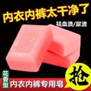 专用肥皂家用去渍男女通用洗衣肥皂婴儿除螨留香 女士内衣皂内衣裤