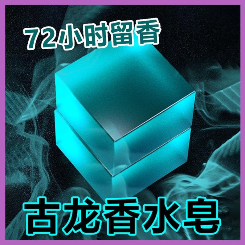 手工皂洗脸洗澡持久留香