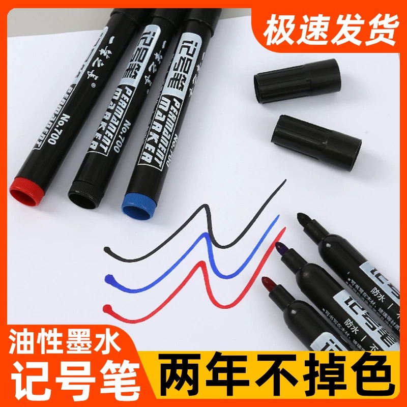 记号笔记号笔记号笔防水防油不掉色黑色油性记号笔速干马克笔