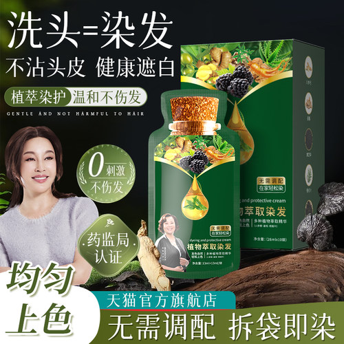 明星同款植华士植萃护染膏
