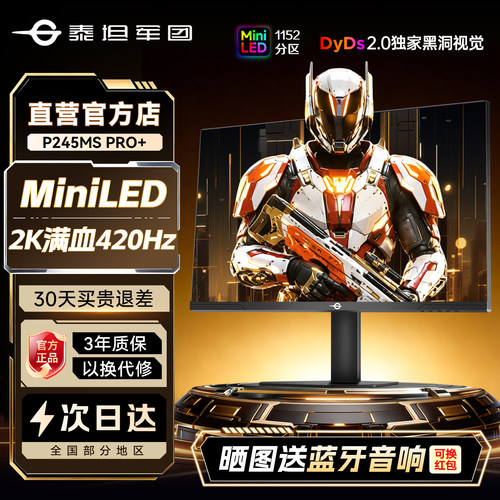 2K高刷420Hz！24.5英寸MiniLED屏
