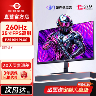泰坦军团260Hz显示器24英寸高刷P2510H PLUS电竞240Hz屏27电脑2K