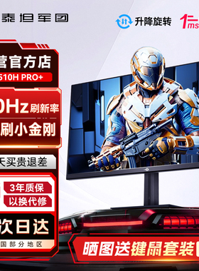 泰坦军团320Hz显示器24.5英寸高刷P2510H PRO+电竞1K屏幕360Hz
