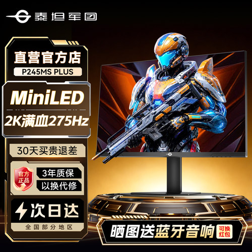 2K电竞275Hz！25英寸MiniLED高刷