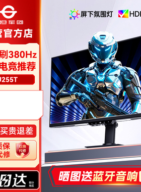 泰坦军团2K显示器380Hz电竞25英寸U255T电脑360屏幕高刷24寸外接