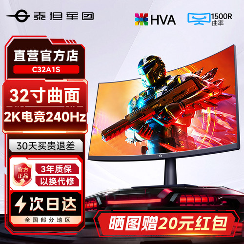 大屏32英寸！2K高刷240Hz显示器