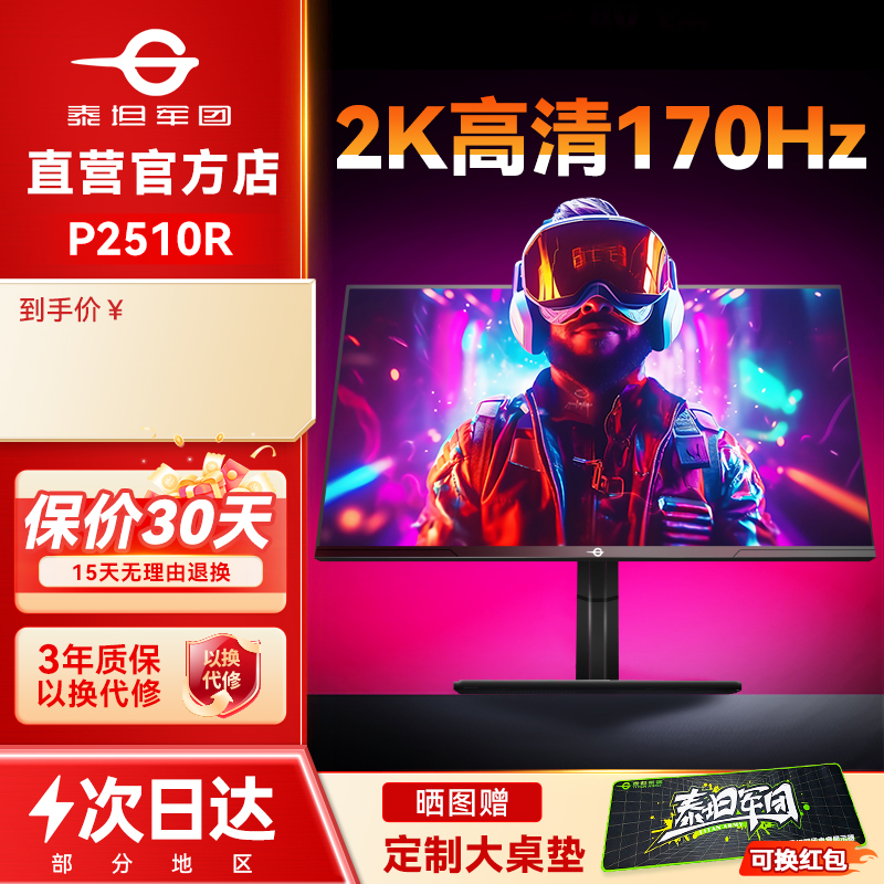 官方店！泰坦军团2K显示器180Hz