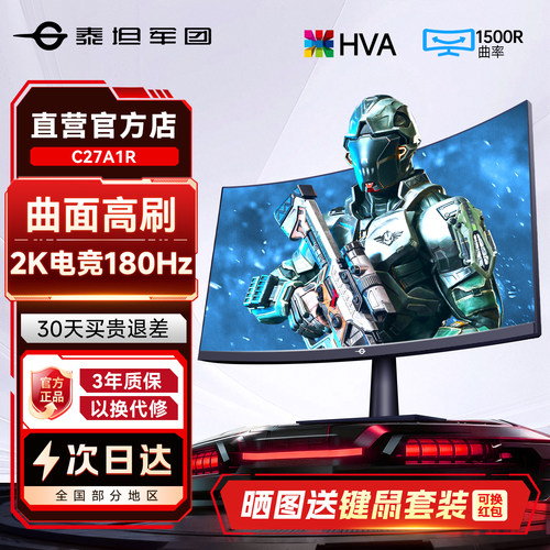2K曲面180Hz电竞27英寸显示器