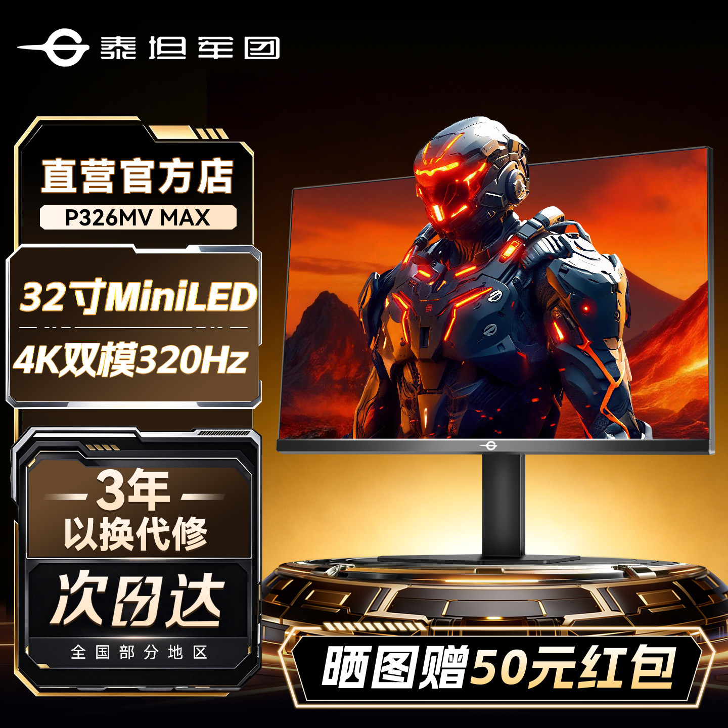 泰坦军团4K显示器MiniLED双模320Hz高刷32英寸电脑P326MV MAX屏