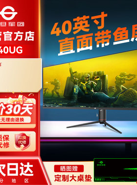 泰坦军团带鱼屏40英寸显示器4K144Hz直面P40UG电竞游戏34分屏炒股