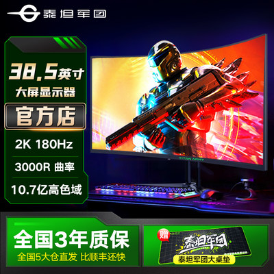 泰坦军团38寸2K曲面显示器144Hz