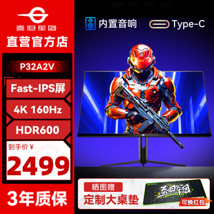 泰坦軍團4K顯示器32英寸電競160Hz電腦P32A2V屏幕27外接PS5高刷