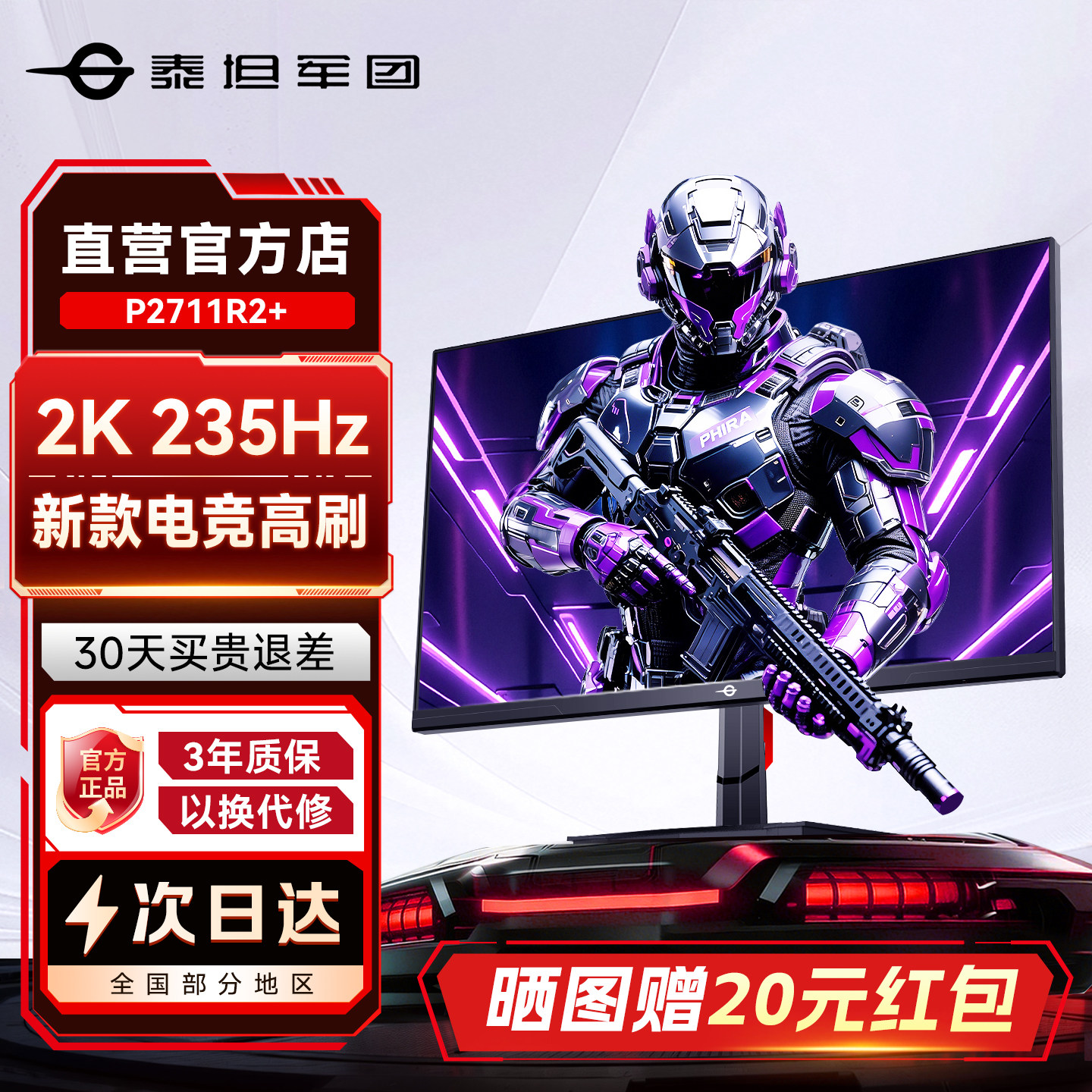 2K显示器高刷235Hz电竞屏