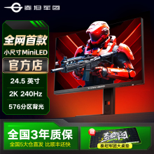 泰坦军团MiniLED显示器2K电竞25英寸240Hz高刷P245MS电脑屏幕24