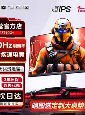 泰坦军团220Hz显示器27英寸电竞P2710G+台式电脑屏幕笔记本外接
