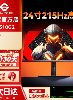 泰坦军团24英寸200Hz显示器P2510G2电竞电脑240外接笔记本屏幕
