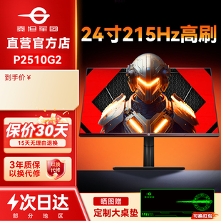 泰坦军团24英寸200Hz显示器P2510G2电竞电脑240外接笔记本屏幕