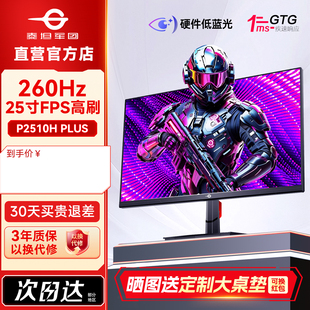 泰坦军团260Hz显示器24英寸高刷P2510H PLUS电竞240Hz屏27电脑2K