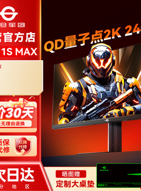 泰坦军团2K显示器240Hz电竞24.5英寸QD量子点P2511S MAX电脑屏幕