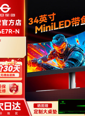 泰坦军团34英寸带鱼屏准4K显示器180Hz曲面电竞M34E7R-N白色加宽