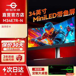 泰坦军团34英寸带鱼屏准4K显示器180Hz曲面电竞M34E7R-N白色加宽