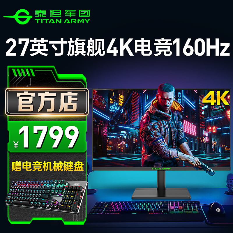 高端旗舰！27英寸160Hz4K显示器