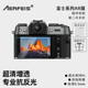 阿尔飞斯相机AR屏幕高清增透保护膜适用富士XT5XS20 XT50XM5索尼A7C2A7M4佳能尼康微单反柔性钢化贴膜 X100VI