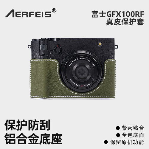 AERFEIS富士GFX100RF相机皮套