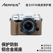 头层牛皮铝合金底座微单专用装 AERFEIS阿尔飞斯真皮相机保护套适用富士fuji xt50相机包配件原装 饰皮套保护壳