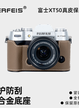 AERFEIS阿尔飞斯真皮相机保护套适用富士fuji xt50相机包配件原装头层牛皮铝合金底座微单专用装饰皮套保护壳