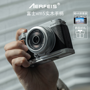 阿尔飞斯实木质相机手柄适用富士xm5保护套专用L型板横竖拍支架微