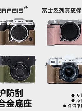 阿尔飞斯真皮富士相机保护套轻便复古相机带皮套适用XM5XT5XT50XS20X100VI数码相机包配件牛皮外壳铝合金底座