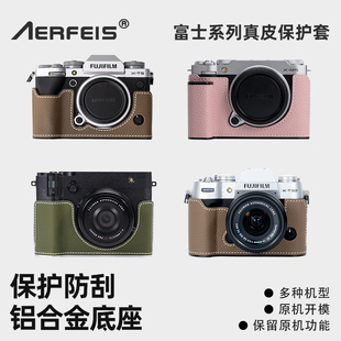 阿尔飞斯真皮富士相机保护套轻便复古相机带皮套适用XM5XT5XT50XS20X100VI数码 相机包配件牛皮外壳铝合金底座