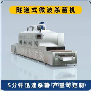 芝麻酱番茄酱微波杀菌机五谷杂粮加热熟化设备奶制品干燥
