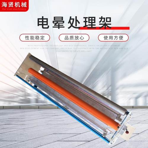 供应电晕处理架薄膜冲击机架600型吹膜机用电晕处理架