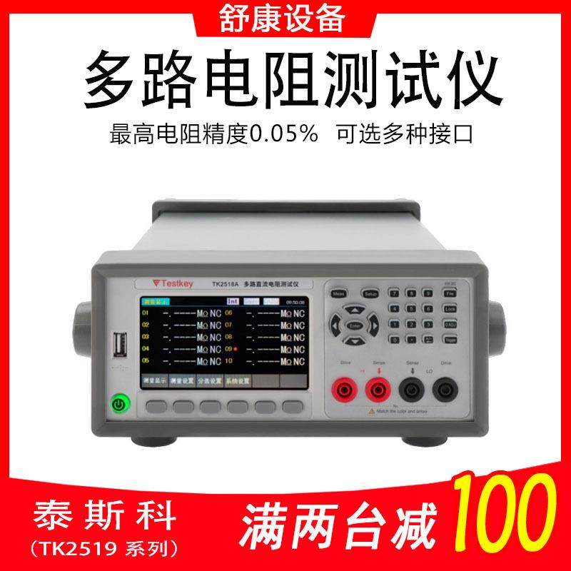 TK2515高精度多路电阻测试仪毫欧表TK2512直流低电阻测试仪