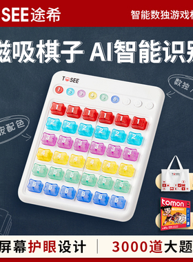 【生日礼物】TOSEE途希智能数独游戏机益智玩具专注力思维训练仪