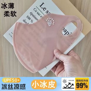 护眼角冰凉防紫外线面罩聚酯纤维 高颜值冰丝防晒女夏天薄立体时尚
