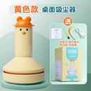 桌 学生桌面吸尘器大吸力小型手持电动吸橡皮擦屑机充电款