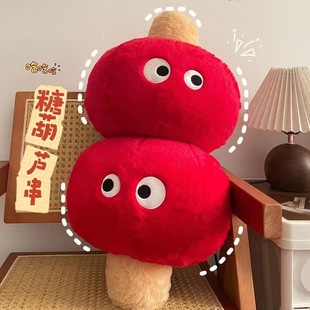 网红糖葫芦抱枕可拆卸毛绒玩具手暖玩偶床头沙发摆件新年送礼物