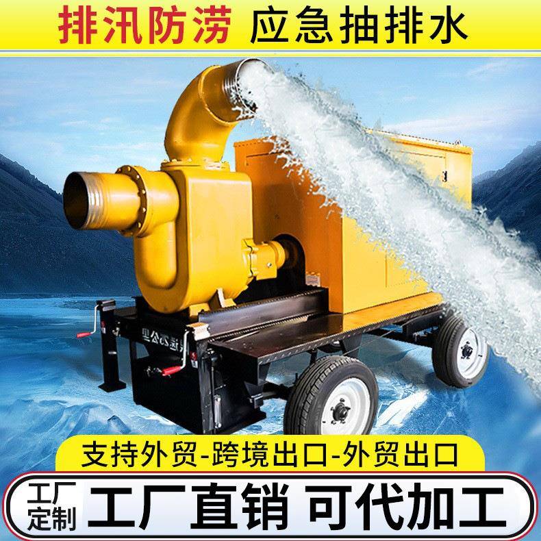 500方移动防汛水泵城市排涝应急抢险大流量自吸柴油机水泵泵车