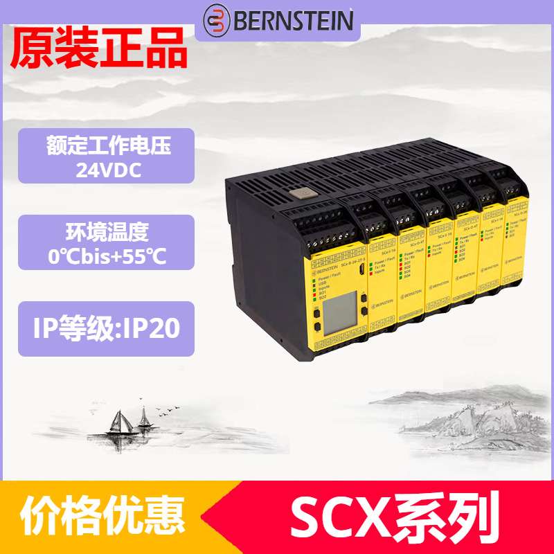 博恩斯坦SCX安全控制器 满足您机器的所有安全要求 带DCD诊断功能