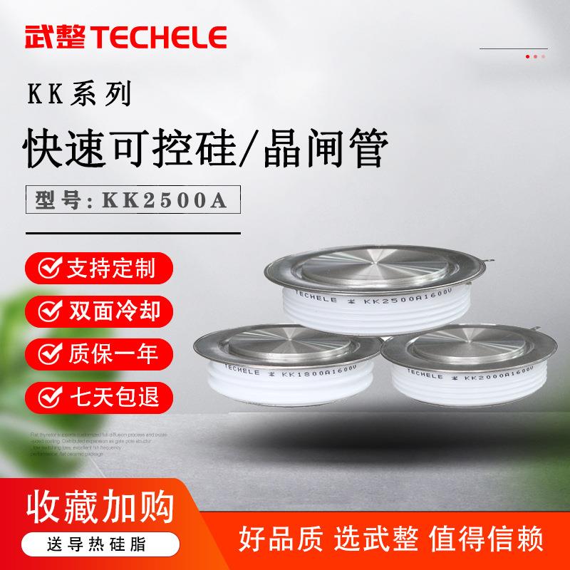 武整快速晶闸管KK2500A1600V软启动中频炉快速可控硅