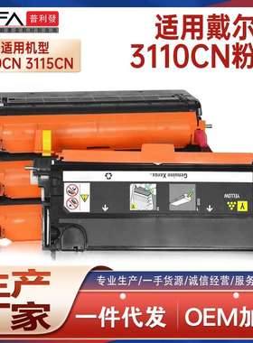 适用310-8092戴尔3110硒鼓3115cn彩色打印机墨盒碳粉匣Dell墨粉盒