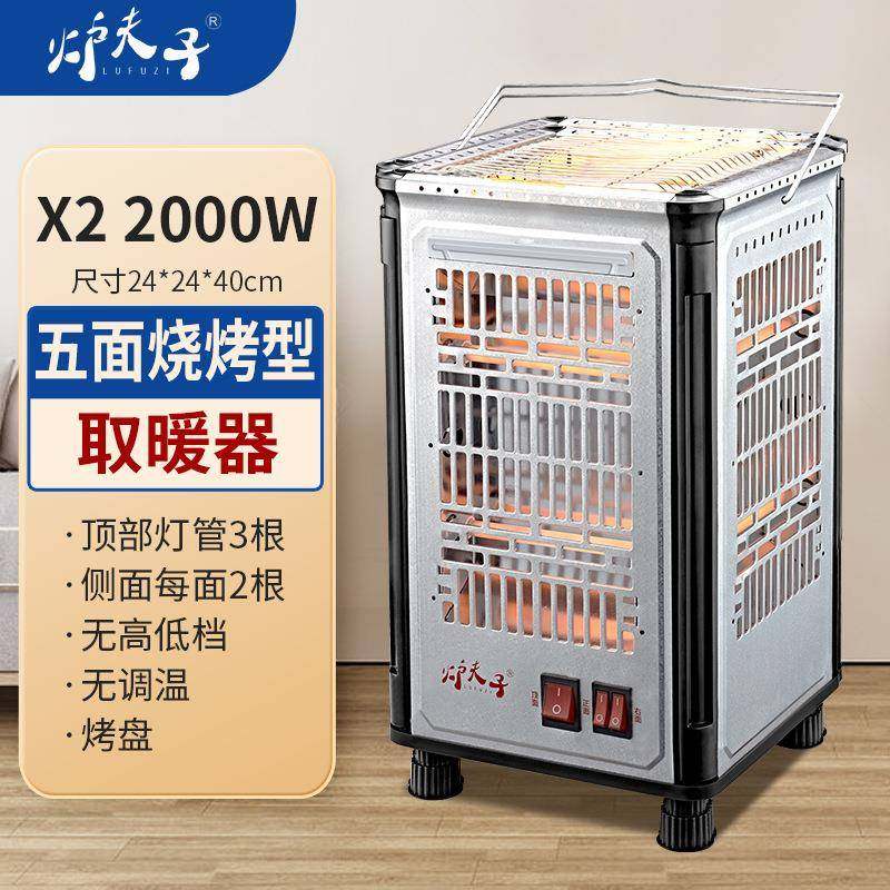 炉夫子五面取暖器可烧烤烤火器小太阳电热扇家用烤火炉小型电暖气,3C数码配件,USB灯,淘宝优惠券,粉丝福利购,淘宝优惠卷