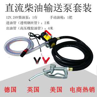 Ebay热销款 12V抽油泵 柴油输送泵12V