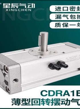 星辰旋转回转摆动气缸CDRA1BS30/50/63/80/100-90S/180CZ/W/SMC型